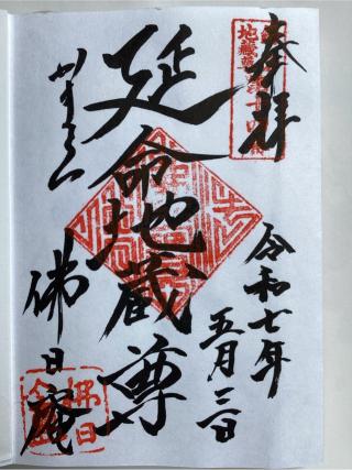 佛日庵（円覚寺塔頭）の参拝記録(山ちゃんさん)