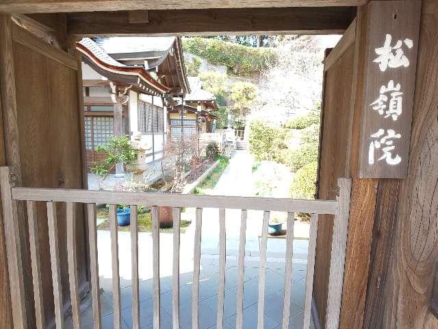 松嶺院の参拝記録6