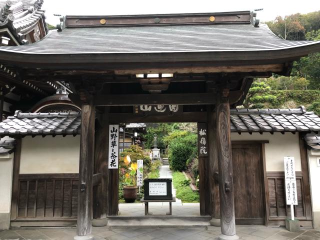 松嶺院の参拝記録8