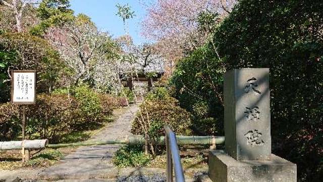 建長寺塔頭天源院の参拝記録6