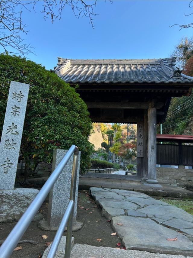岩蔵山 光触寺の参拝記録