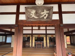 稲荷山 浄妙広利禅寺(浄妙寺)の参拝記録(ひろたかさん)