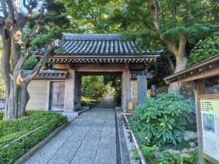 功臣山 報国寺の参拝記録(はじめさん)