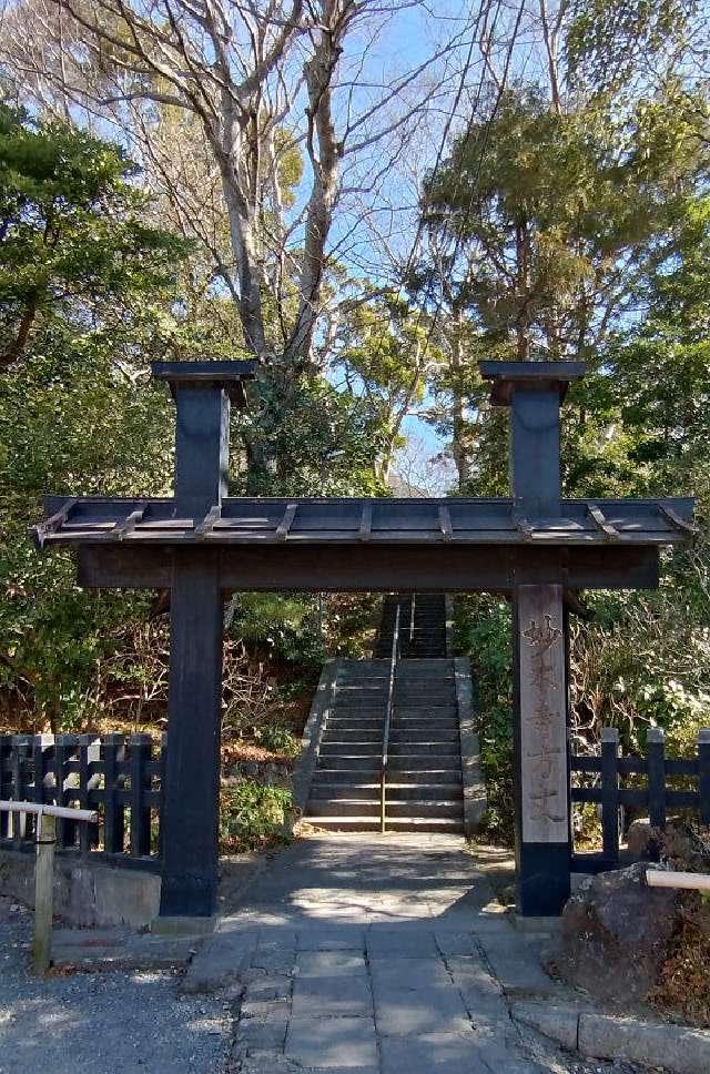 長興山　妙本寺の参拝記録6