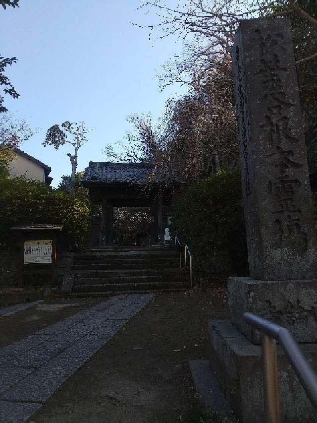 妙法華経山 安国論寺の参拝記録9