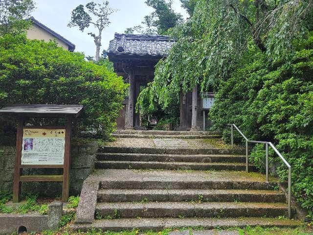 妙法華経山 安国論寺の参拝記録10