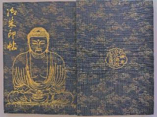 大異山 高徳院 清浄泉寺（鎌倉大仏）の参拝記録(優雅さん)