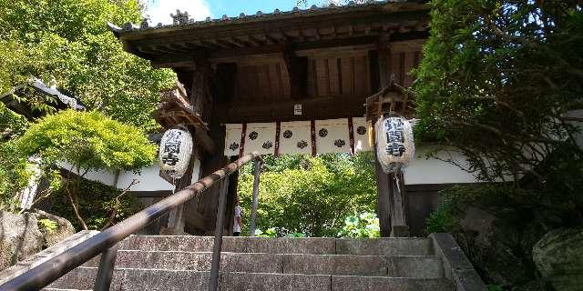 鷲峰山 覚園寺の参拝記録3