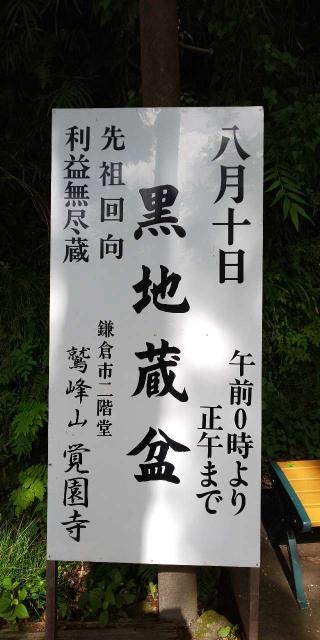 鷲峰山 覚園寺の参拝記録(パスカルさん)