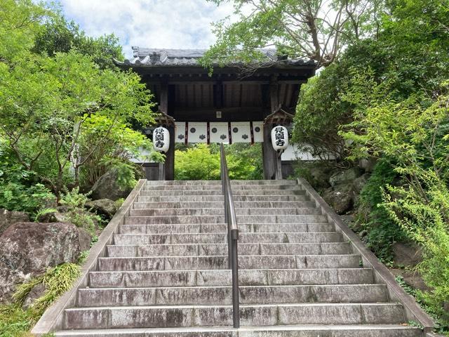 鷲峰山 覚園寺の参拝記録10