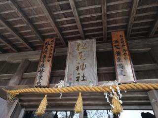 松尾神社の参拝記録(トモさん)