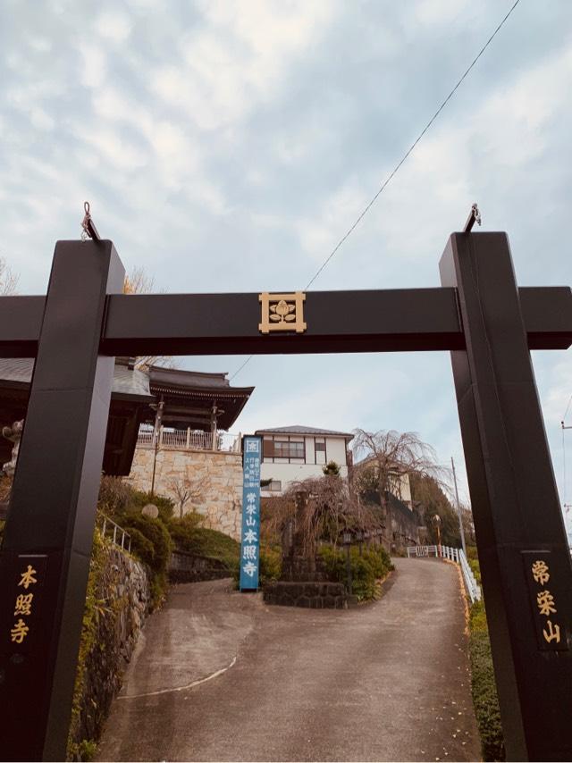 常栄山　本照寺の参拝記録(tsuさん)