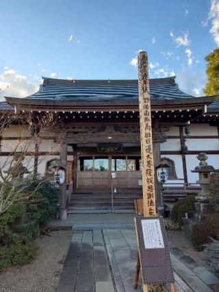常栄山　本照寺の参拝記録(ヒロ&ダディさん)