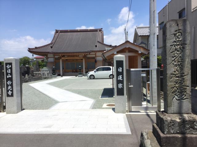 妙光寺の参拝記録7