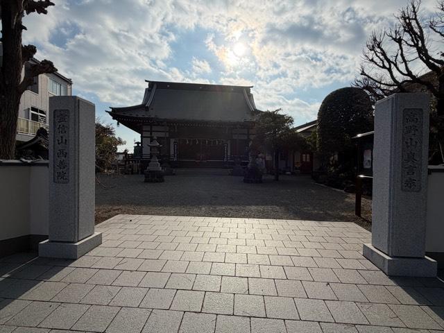 西善院の参拝記録3