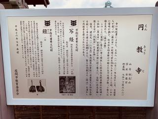 休息山 遠光院 円教寺の参拝記録(tsuさん)