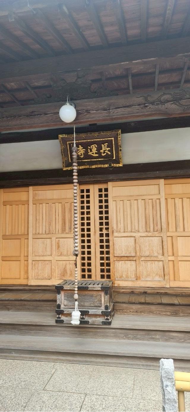 長運寺の参拝記録1