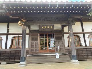 本瑞寺の参拝記録(あきさん)