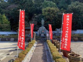 飯森山　明王院　妙音寺の参拝記録(あきさん)