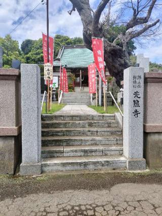 龍徳山 光照寺の参拝記録(さとみさん)