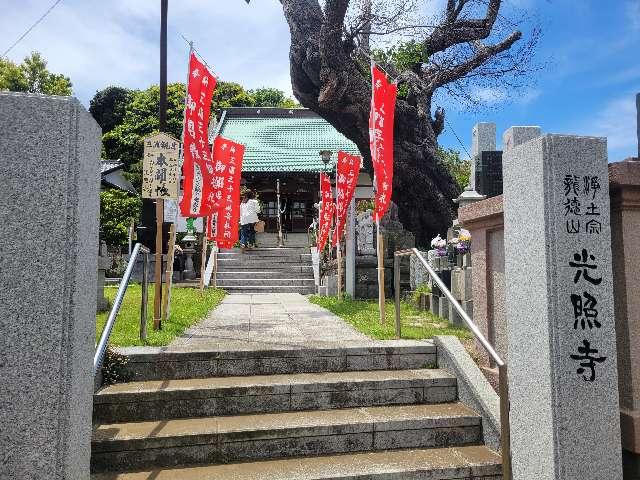 龍徳山 光照寺の参拝記録1