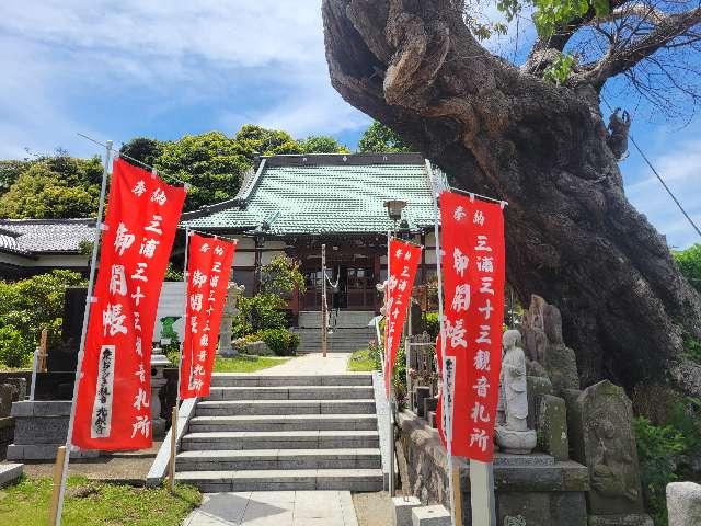 神奈川県三浦市初声町三戸2473 龍徳山 光照寺の写真2