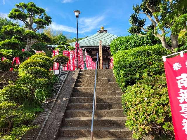 菊名山 法昌寺の参拝記録1