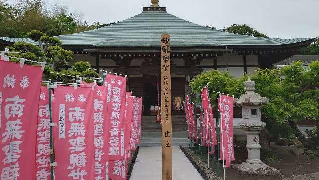 菊名山 法昌寺の参拝記録2
