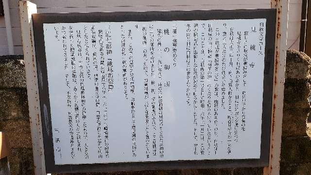 見桃寺の参拝記録3