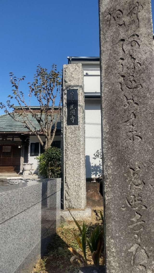 光照寺の参拝記録2