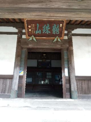 龍珠山 瑞雲寺の参拝記録(zx14rさん)