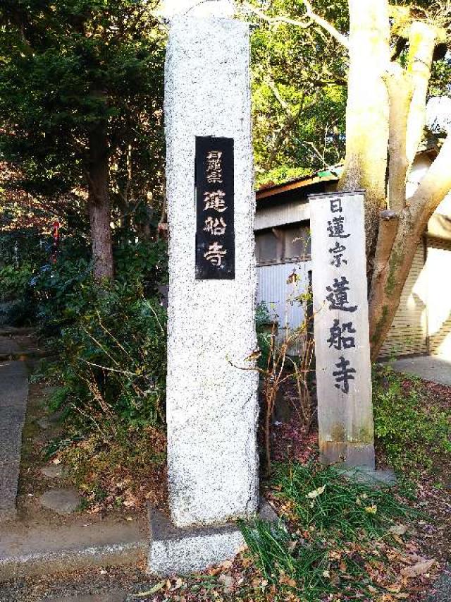 蓮船寺の参拝記録3