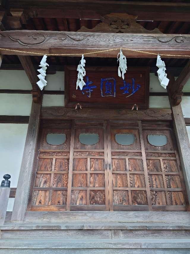 妙円寺の参拝記録2