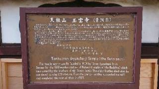 玉宝寺の参拝記録(とぉちゃまさん)