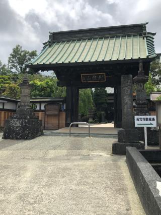 玉宝寺の参拝記録(ぱにゃにゃんさん)