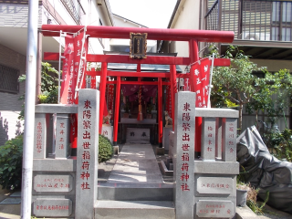 東陽繁出世稲荷神社の参拝記録10