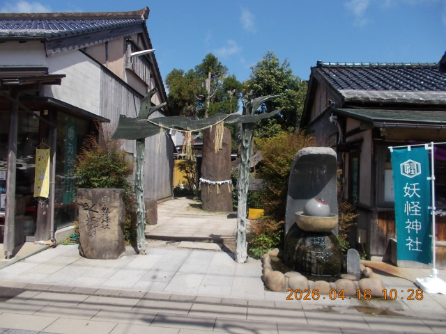 妖怪神社の参拝記録3