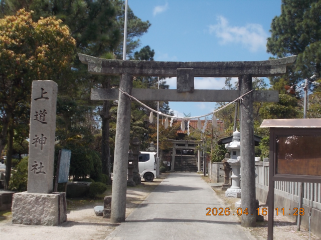 上道神社の参拝記録1