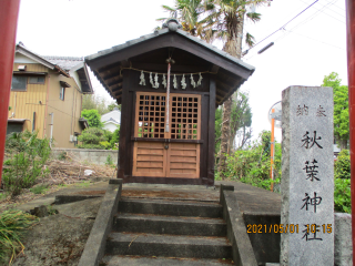 秋葉神社の参拝記録(ムンクさん)