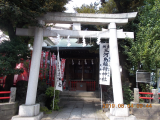 三河島稲荷神社の参拝記録(ムンクさん)