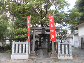厳島神社(尾久八幡神社境内社)の参拝記録(ムンクさん)
