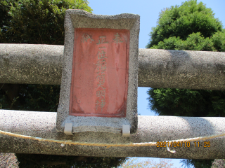 稲荷神社(徐堀)の参拝記録(ムンクさん)
