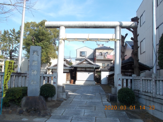 天祖神社の参拝記録7