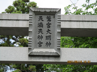 青毛五柱神社の参拝記録(ムンクさん)