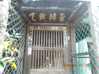 金辯財天の参拝記録(ムンクさん)