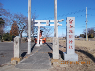 富士浅間神社の参拝記録(ムンクさん)