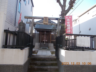 出世稲荷神社の参拝記録7