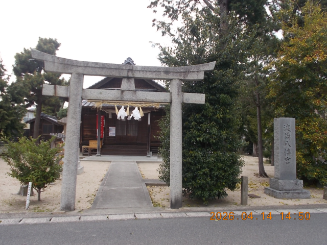 渡橋八幡宮の参拝記録1