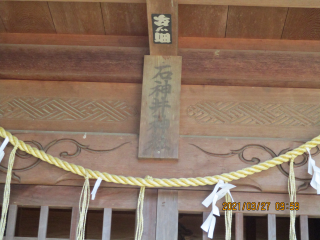 石神井神社(小針神社境内社)の参拝記録(ムンクさん)
