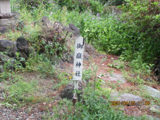 御嶽神社(東別府神社境内社)の参拝記録(ムンクさん)
